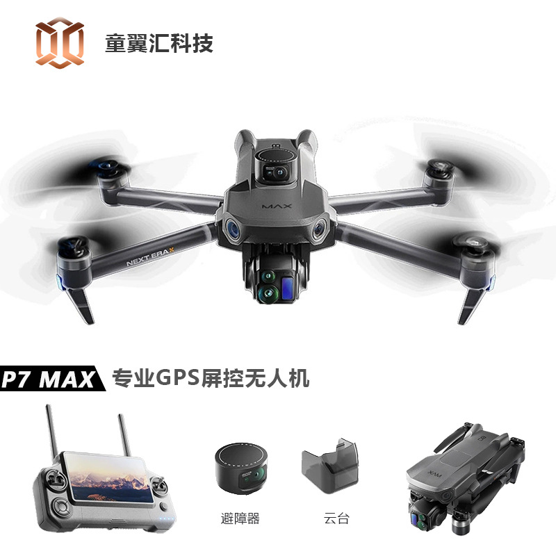 Drone Gimbal 3 Axis - โดรน Silver Box P7 Max 4K